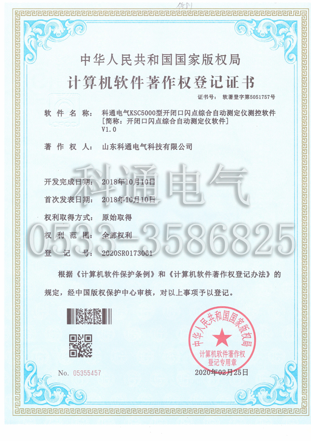 开闭口-软件著作