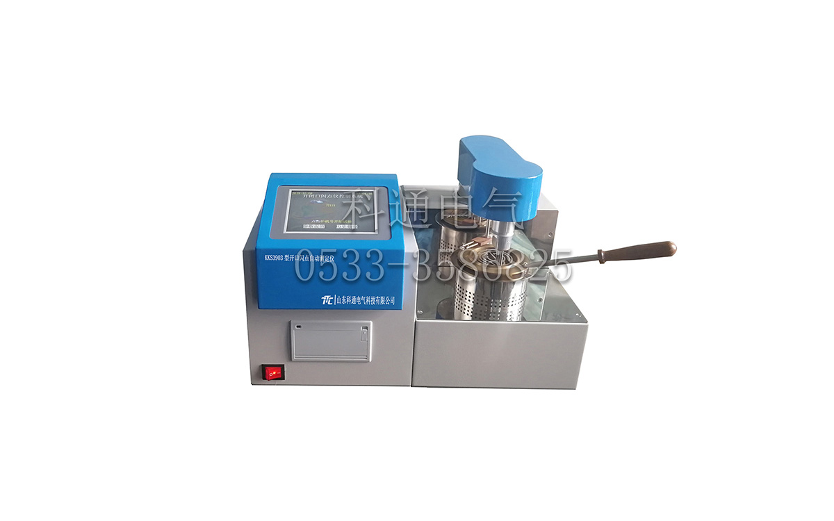 KKS3903型开口闪点自动测定仪