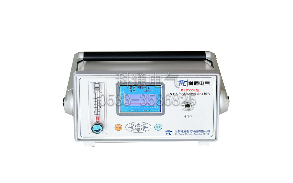 KSF6068型SF6智能露点仪