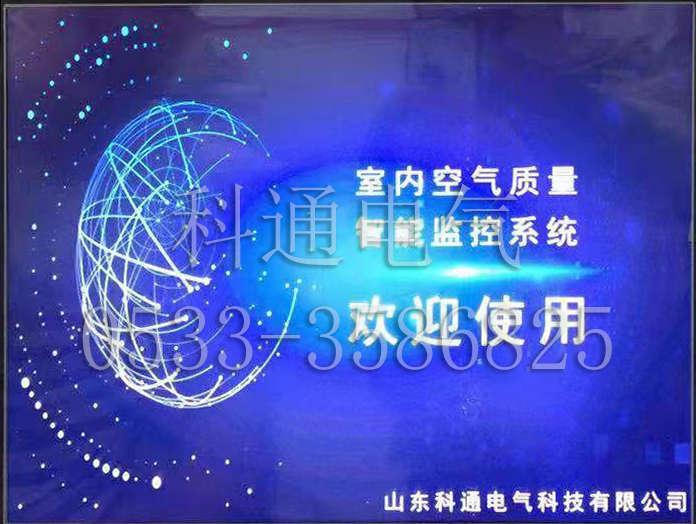 智慧实验室—室内空气质量智能监控系统